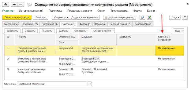 1С:Документооборот как инструмент обеспечения выполнения поставленных задач, изображение №2