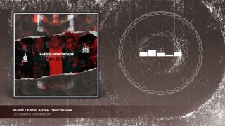 Оставайся человеком