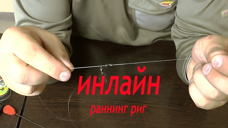 Ранинг фидер риг. Running rig оснастка. Раннинг фидерная оснастка. Ранинг фидер риг. Фидерная оснастка running rig.