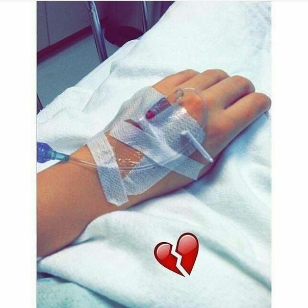 Как будто ты в больнице
