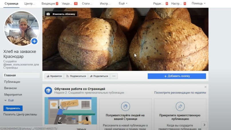 90 рублей лид из таргетированной рекламы для производства хлеба., изображение №6