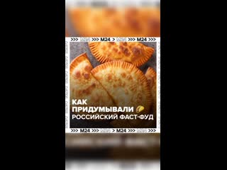 💬 «Чебурек незаслуженно упал в наших глазах из-за продажи на вокзалах».    Гурманы на месте? Поговорим о русском... (видео)