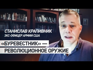 Ракета способна обойти американскую систему ПРО: экс-офицер армии США — о «Буревестнике»