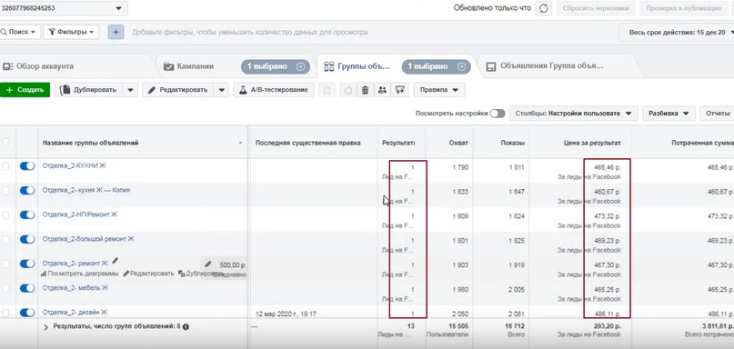 13 лидов по 302 рубля за один день на отделку квартир., изображение №13